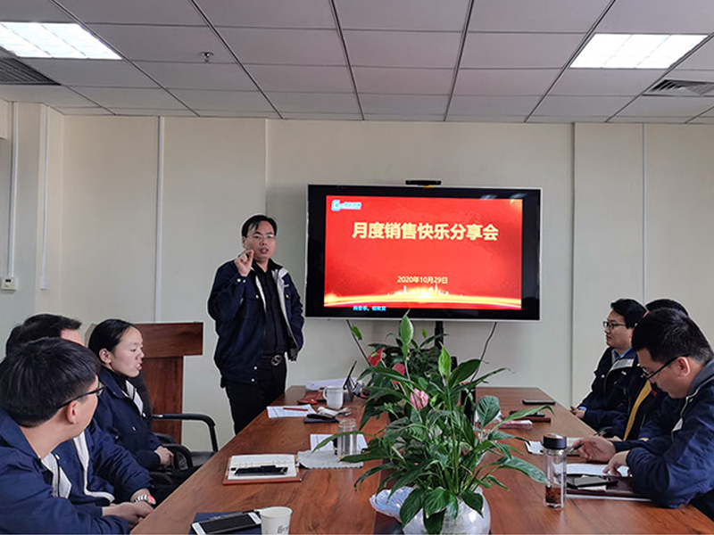 綠豐環(huán)保2020年月度銷售快樂(lè)分享會(huì)在新鄉(xiāng)工業(yè)廢水治理研究院順利召開