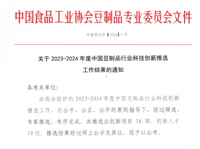 中原綠豐榮獲設備設施創新一等獎，助力豆制品行業節能降碳