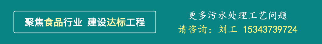 詳情頁-工程官網-食品廠污水處理工藝_17
